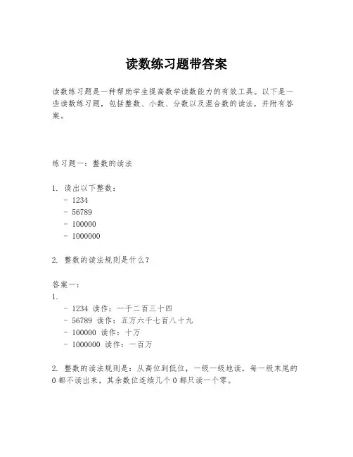 读数练习题带答案