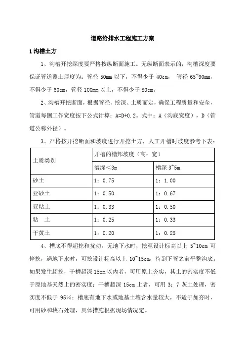 道路给排水工程施工方案