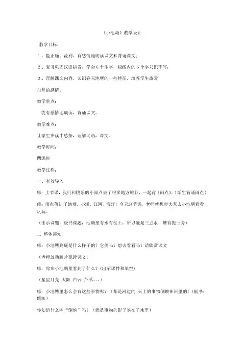 识字3第一课时苏教版小学语文教案