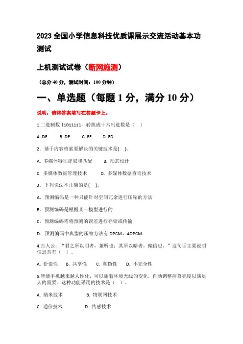 2023全国小学信息科技优质课基本功竞赛试题(浙江.金华)