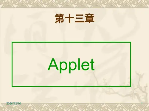 Java语言程序设计-第13章PPT教学课件