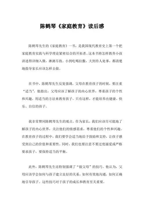 陈鹤琴家庭教育读书感