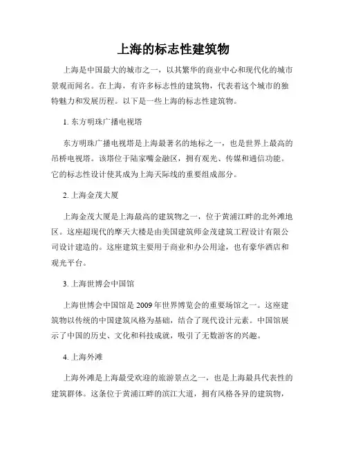 上海的标志性建筑物