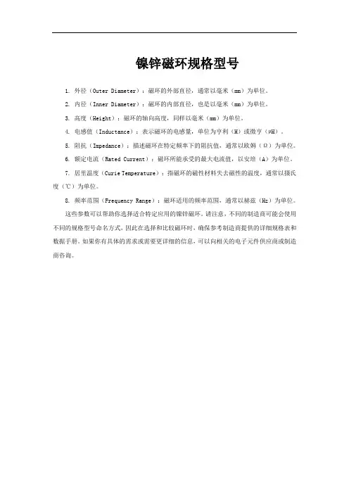 镍锌磁环规格型号