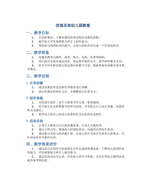玫瑰花束幼儿园教案
