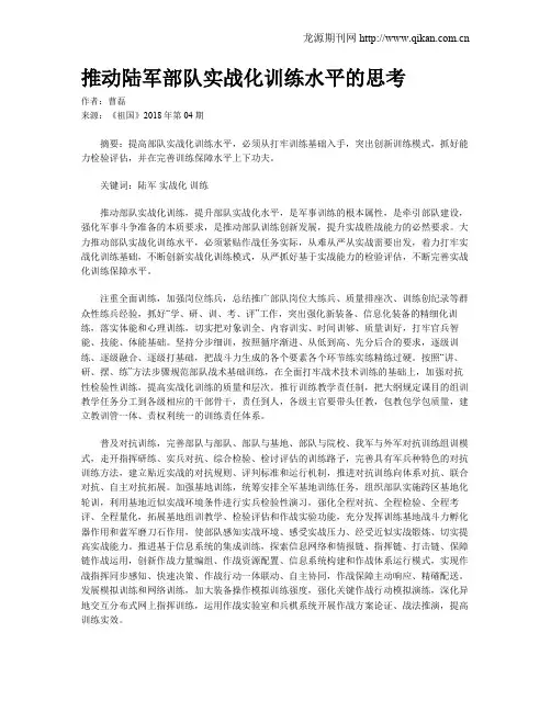 推动陆军部队实战化训练水平的思考