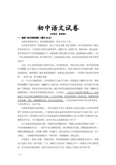 山东省青岛市届九年级语文 二轮专题复习—现代文阅读2三分春色一分愁