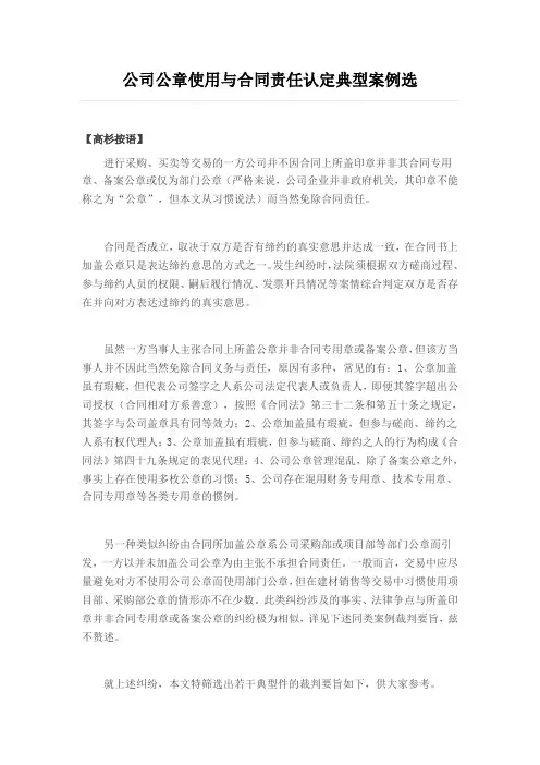 公司公章使用与合同责任认定典型案例选