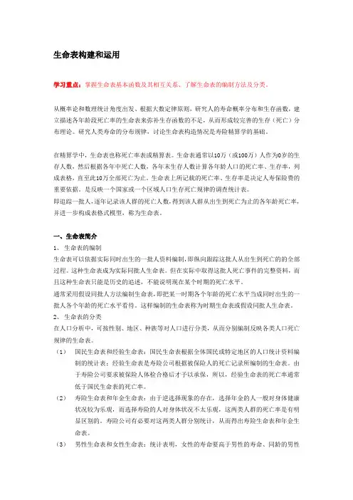 寿险精算第二讲：生命表构成及应用