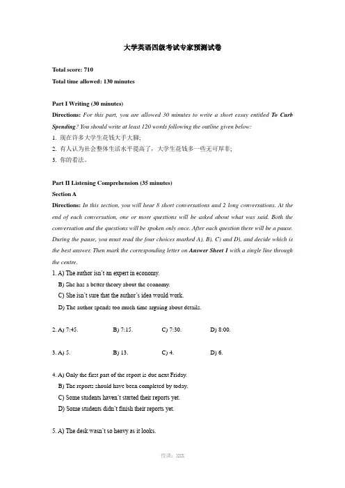 大学英语四级新题型样卷-(1)