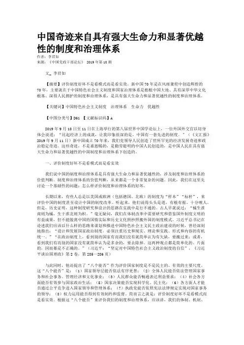 中国奇迹来自具有强大生命力和显著优越性的制度和治理体系