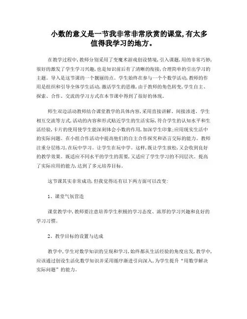 小数的意义观课报告