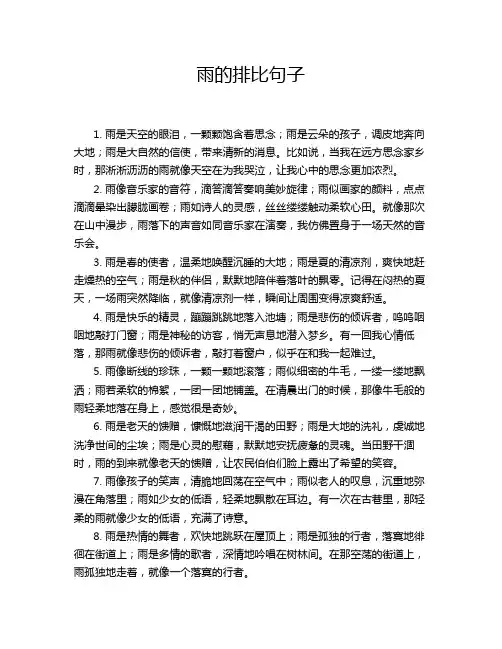 雨的排比句子