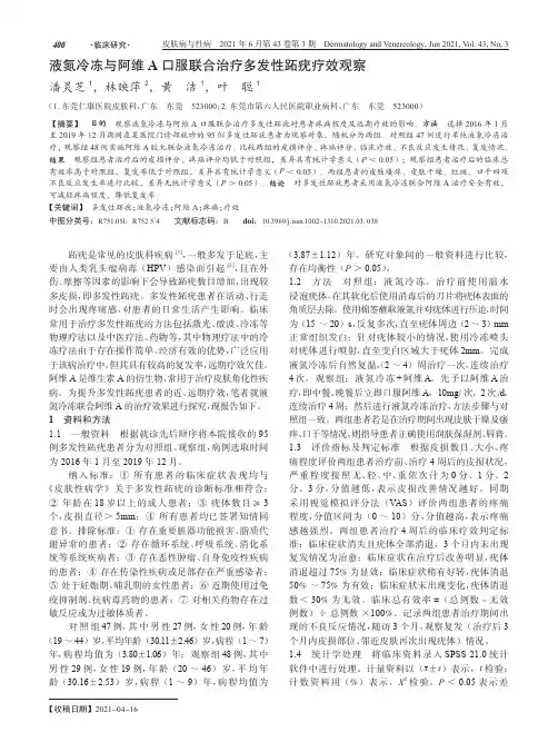 液氮冷冻与阿维A口服联合治疗多发性跖疣疗效观察