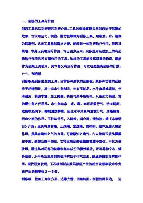全息经络刮痧的方法