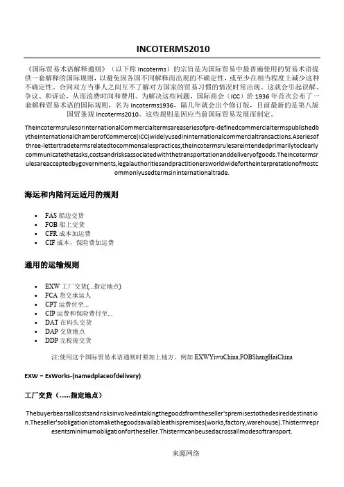 INCOTERMS 2010 国际贸易术语