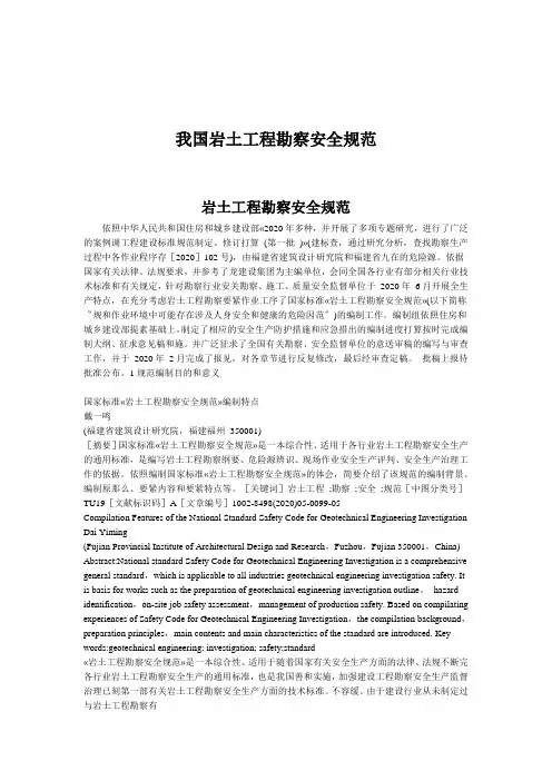 我国岩土工程勘察安全规范