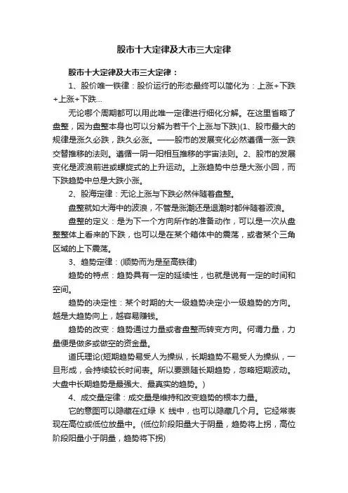 股市十大定律及大市三大定律