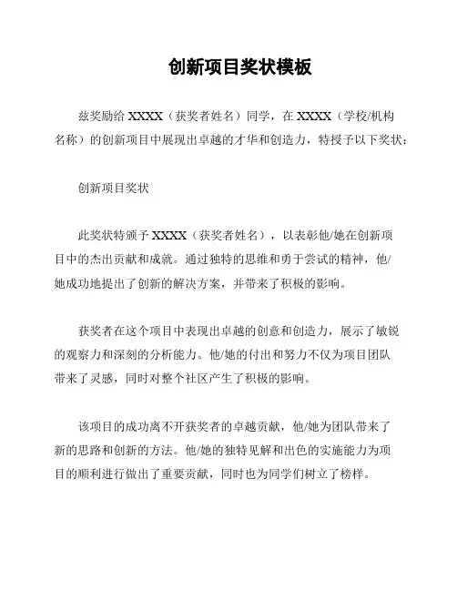 创新项目奖状模板