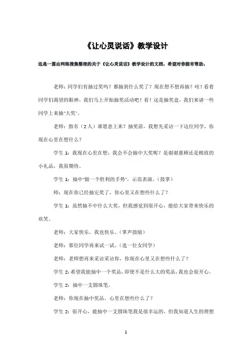 《让心灵说话》教学设计