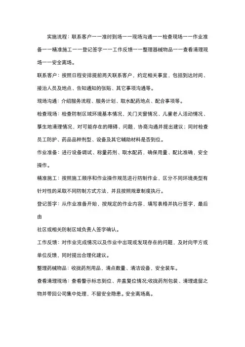服务项目实施流程计划