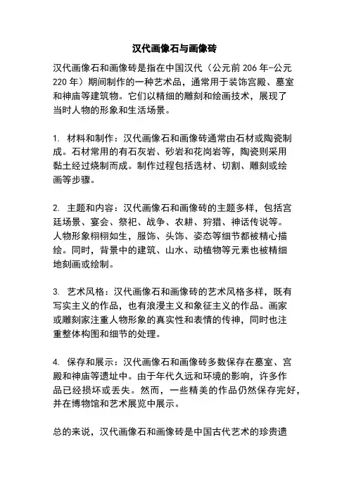 汉代画像石与画像砖