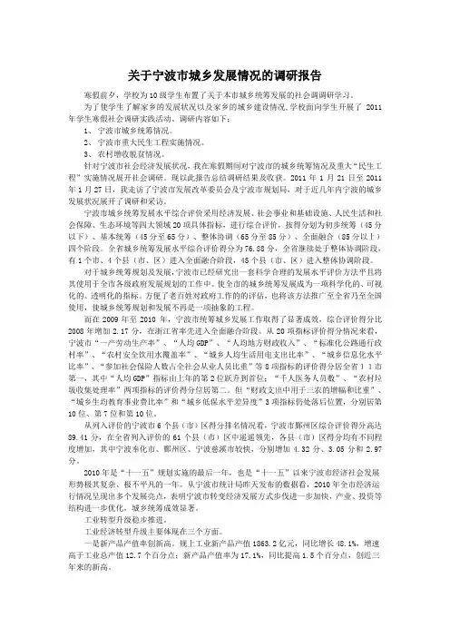 假期关于宁波市城乡发展的调研报告