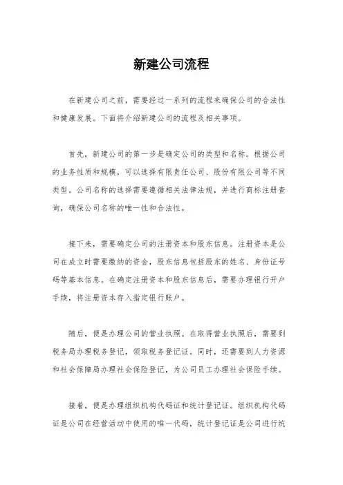 新建公司流程