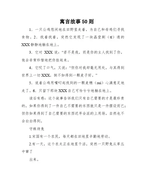 寓言故事50则