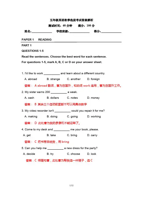 2016学而思五年级英语秋季选拔考试答案解析_28