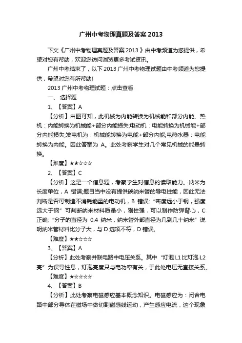 广州中考物理真题及答案2013