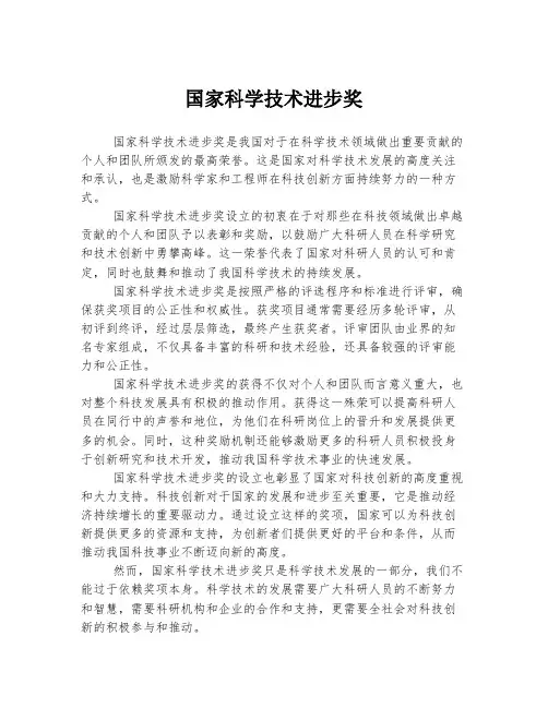 国家科学技术进步奖