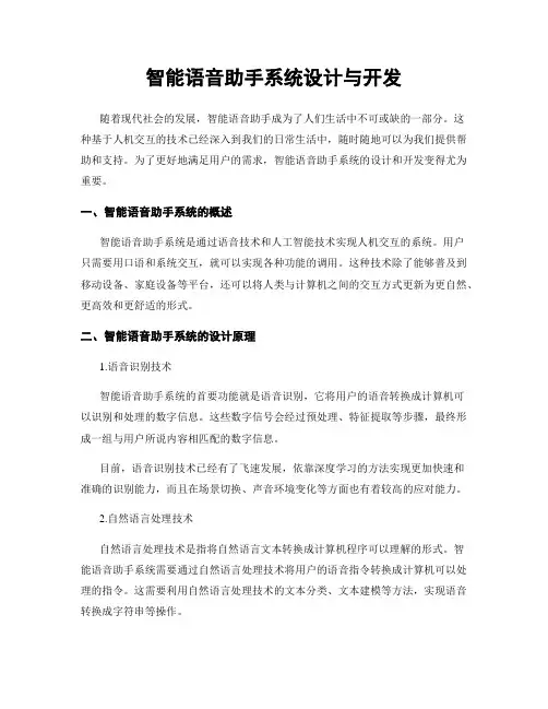 智能语音助手系统设计与开发