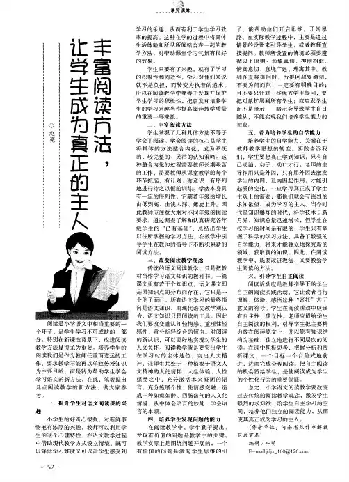 丰富阅读方法,让学生成为真正的主人