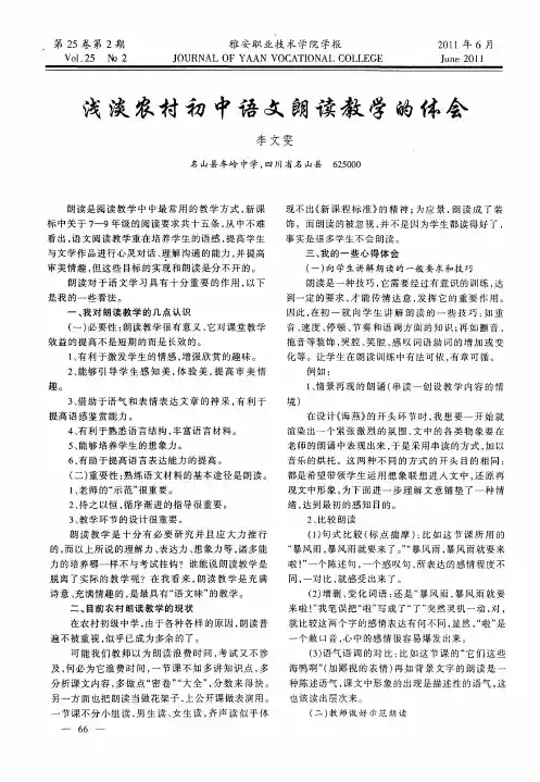 浅谈农村初中语文朗读教学的体会