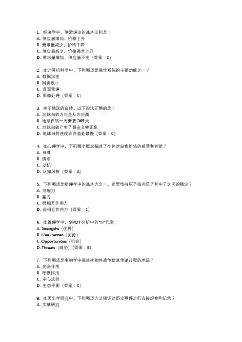 公共基础知识和综合应用能力测试