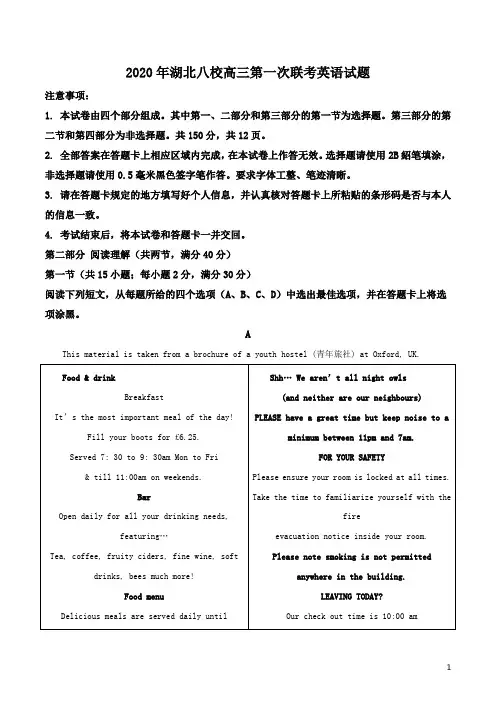 2020年湖北八校高三第一次联考英语试题(解析版)