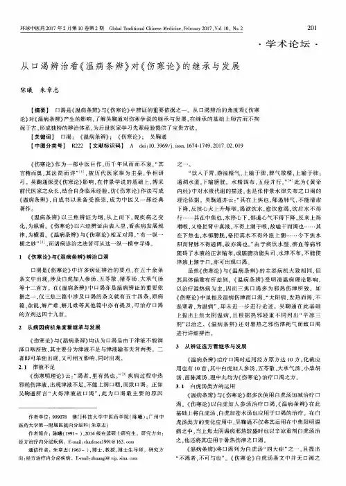 从口渴辨治看《温病条辨》对《伤寒论》的继承与发展