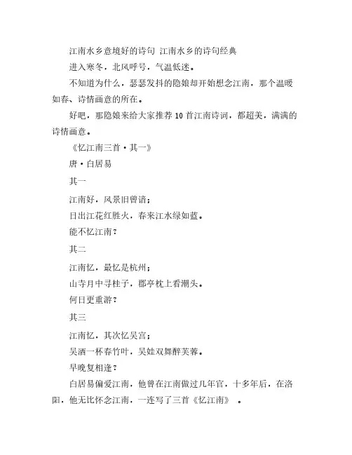 江南水乡意境好的诗句 江南水乡的诗句经典