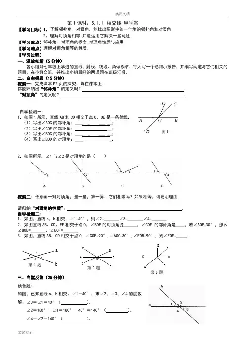 人教版七年级下册数学全册导学案