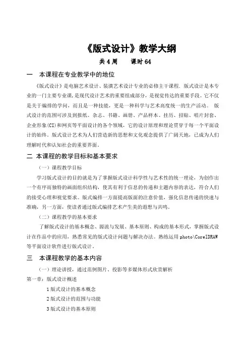 《版式设计》教学大纲
