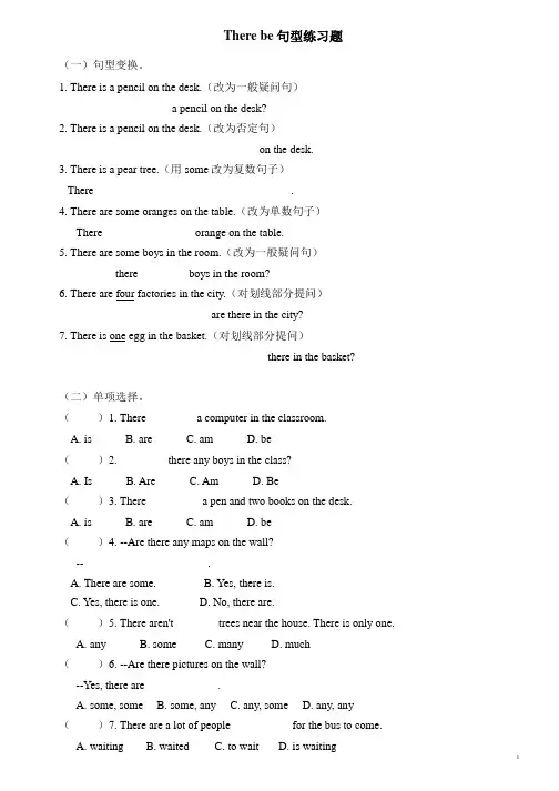 小学英语Therebe句型练习题
