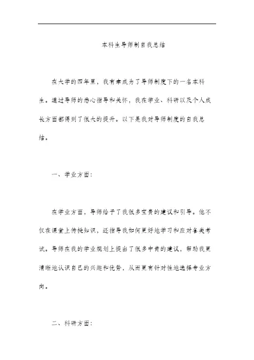 本科生导师制学生自我总结