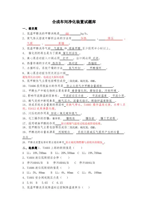 合成车间净化装置试题库