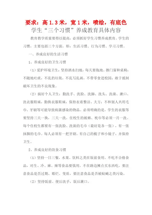 学生“三个习惯”