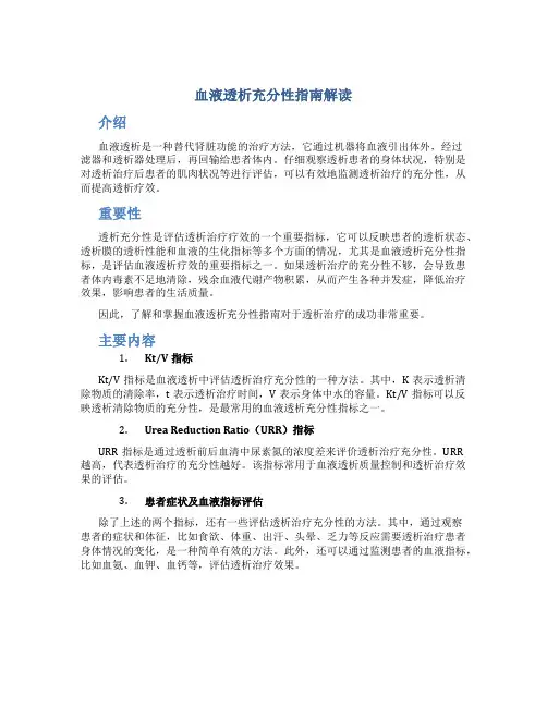 血液透析充分性指南解读