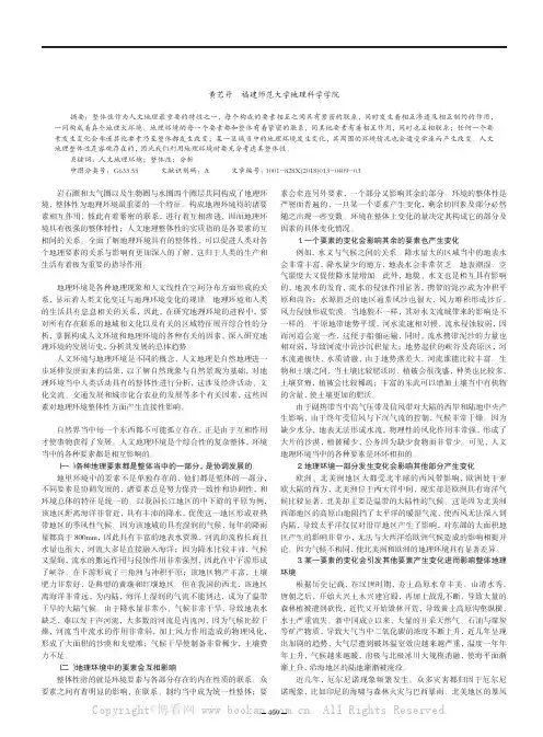 人文地理环境的整体性