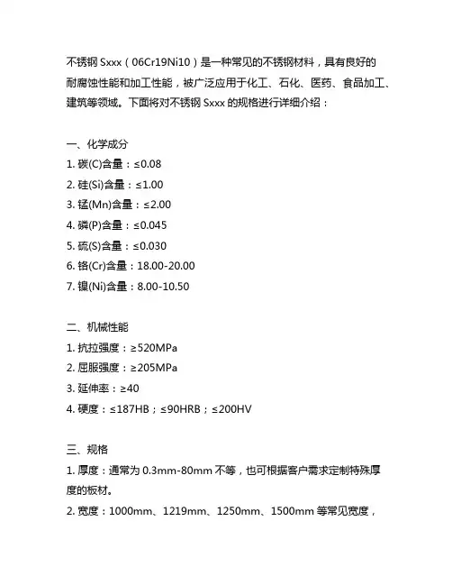 不锈钢s30408 06cr19ni10规格