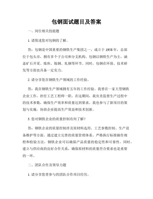 包钢面试题目及答案