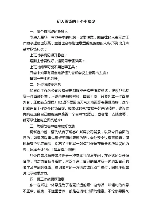 初入职场的十个小建议